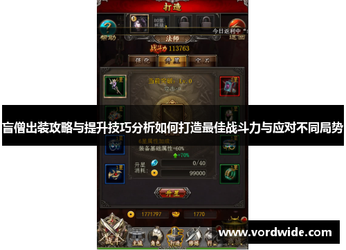 盲僧出装攻略与提升技巧分析如何打造最佳战斗力与应对不同局势