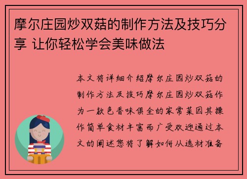 摩尔庄园炒双菇的制作方法及技巧分享 让你轻松学会美味做法