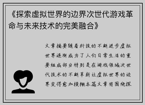 《探索虚拟世界的边界次世代游戏革命与未来技术的完美融合》