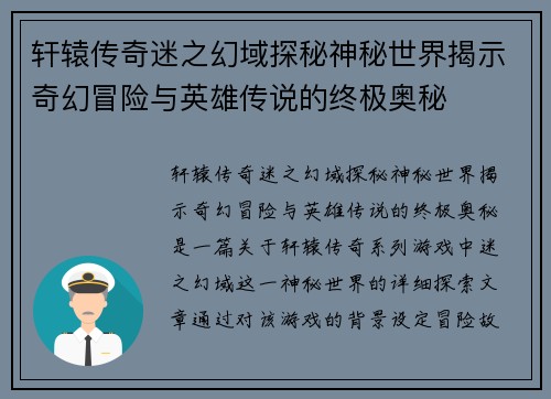 轩辕传奇迷之幻域探秘神秘世界揭示奇幻冒险与英雄传说的终极奥秘