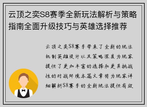 云顶之奕S8赛季全新玩法解析与策略指南全面升级技巧与英雄选择推荐