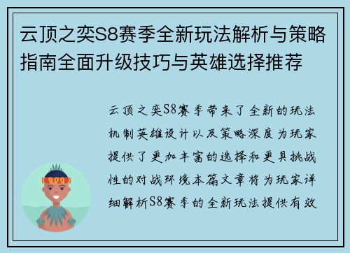 云顶之奕S8赛季全新玩法解析与策略指南全面升级技巧与英雄选择推荐