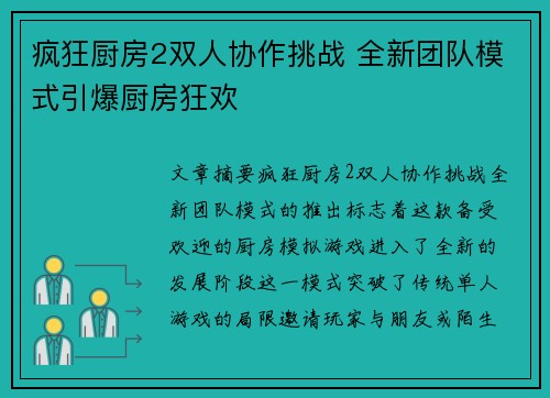 疯狂厨房2双人协作挑战 全新团队模式引爆厨房狂欢
