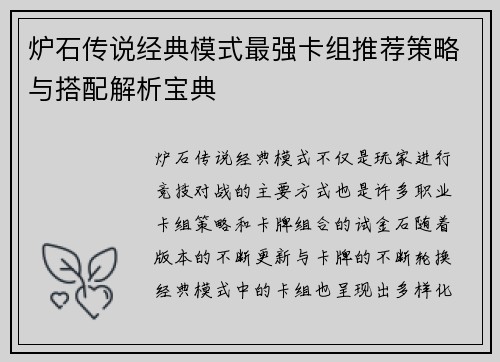 炉石传说经典模式最强卡组推荐策略与搭配解析宝典