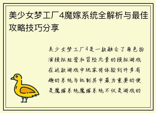 美少女梦工厂4魔嫁系统全解析与最佳攻略技巧分享