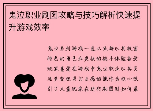 鬼泣职业刷图攻略与技巧解析快速提升游戏效率