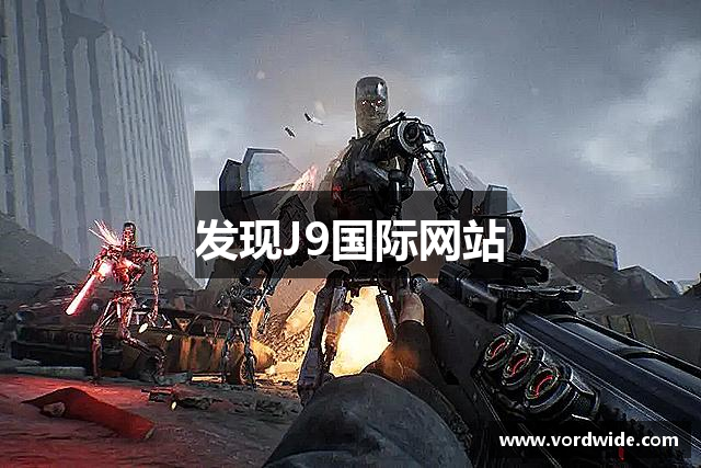 发现J9国际网站